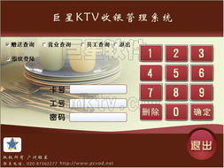 巨星系列產品簡介 點歌、餐飲與收銀系統一體化解決方案